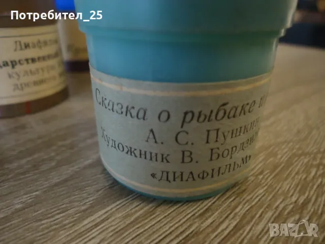 Диафилми - 11бр., снимка 2 - Други ценни предмети - 49134785