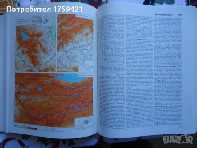  Голяма Съветска Енциклопедия, снимка 2 - Енциклопедии, справочници - 26212462