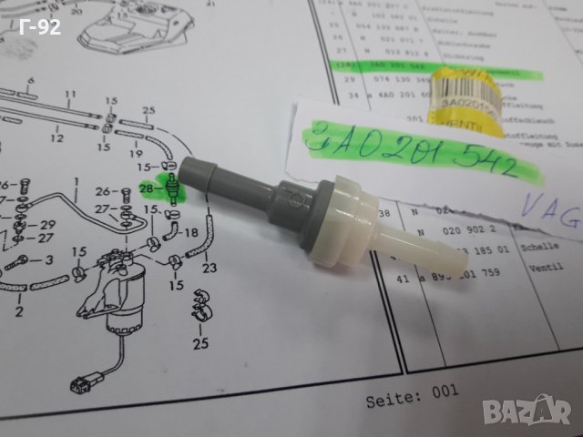  3A0201542**NEU**VAG**ВЪЗВРАТЕН  КЛАПАН ЗА ГОРИВО **, снимка 3 - Части - 38576048