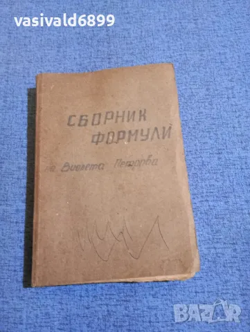 "Сборник формули"