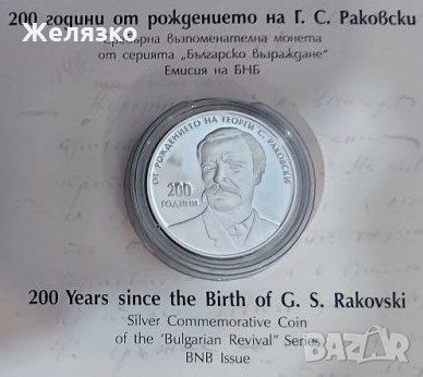 Сребърна монета 10 лева 2021 година 200 години от рождението на Георги Раковски, снимка 3 - Нумизматика и бонистика - 32308167
