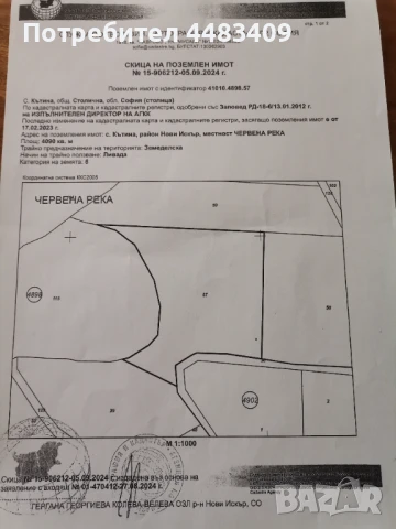 Продава се земеделски имот с отлична локация в с. Кътина, снимка 1