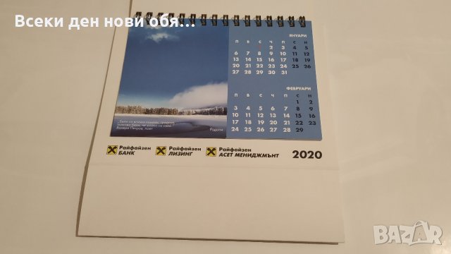 Райфайзенбанк 2020 - настолен календар, снимка 2 - Ученически пособия, канцеларски материали - 32418691