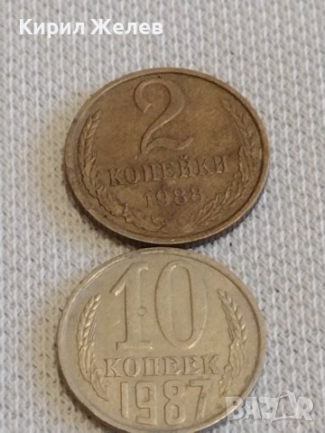 Две монети 2 копейки 1988г. / 10 копейки 1987г. СССР стари редки за КОЛЕКЦИОНЕРИ 38963, снимка 1 - Нумизматика и бонистика - 44083173