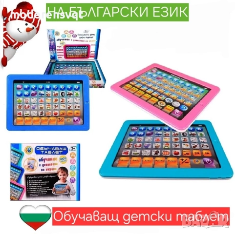 Образователен таблет на Български език