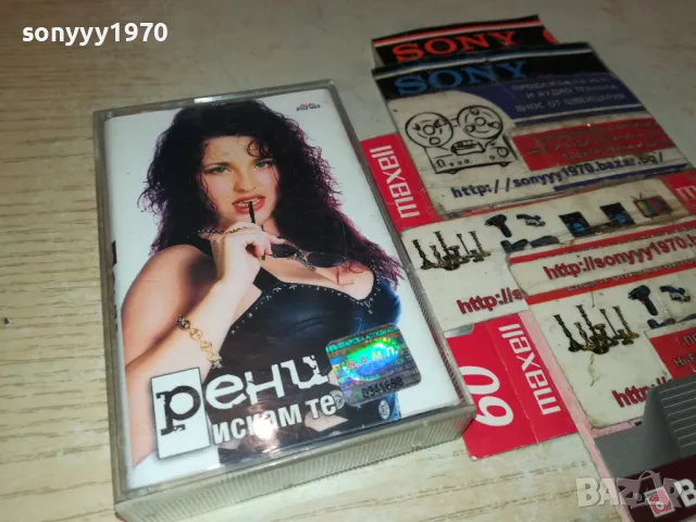 РЕНИ-ОРИГИНАЛНА КАСЕТА 2703251938, снимка 8 - Аудио касети - 49667015