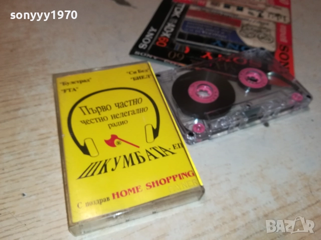 ШКУМБАТА-ПЪРВО ЧАСТНО РАДИО 0211251815, снимка 4 - Аудио касети - 52265827
