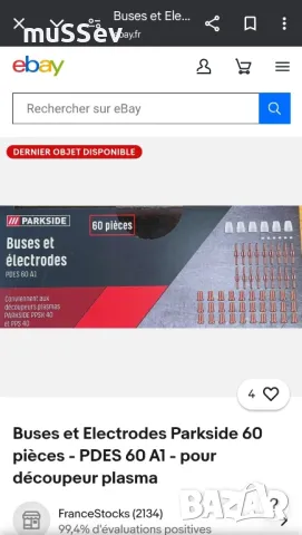 дюзи и електроди за плазмена резачка на Парксайд комплект 60бр., снимка 5 - Други инструменти - 50104561