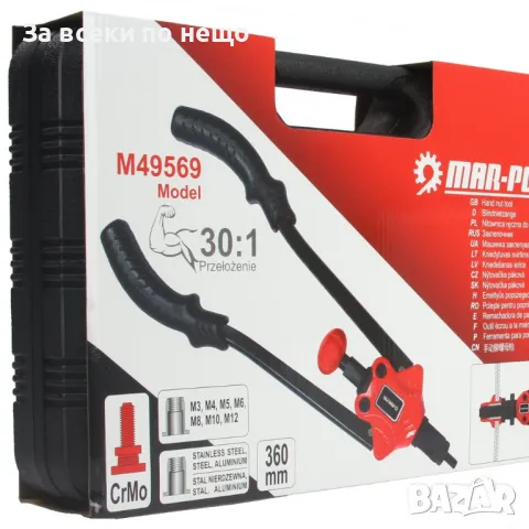 Комплект ръчна нитачка MAR-POL M3–M12  360 MM, снимка 2 - Други инструменти - 50365363