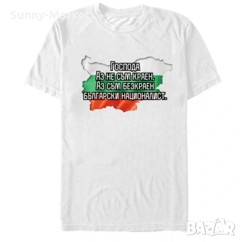 Мъжка тениска Патриотическа , Националист , България