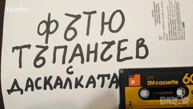 Търся Тъпанчев с добро качество 