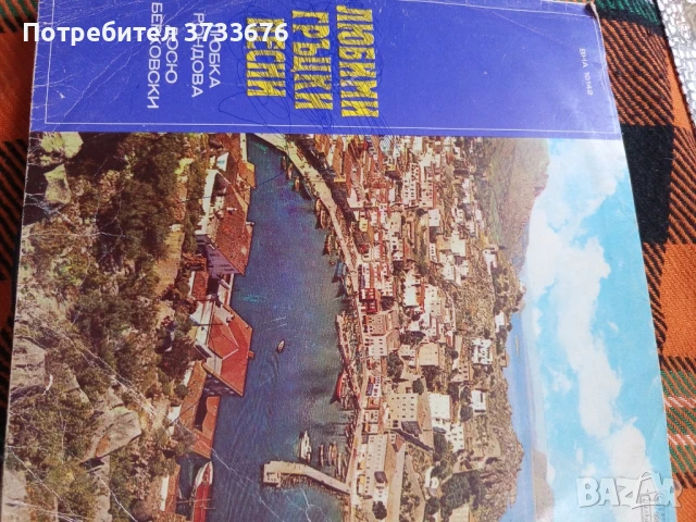 Грамофонни плочи, народни песни 37бр.+гръцки,+сръбски,+ цигански.Цена10лв,за количества намаление. 