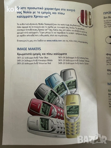 Nokia 3310 Оригинална Кутия, снимка 4 - Резервни части за телефони - 53406834