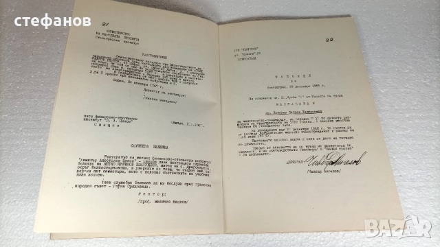 Учебник по машинопис, Свищов, 17.02.1970 г, ВФСИ Димитър А. Ценов, снимка 5 - Колекции - 52466026