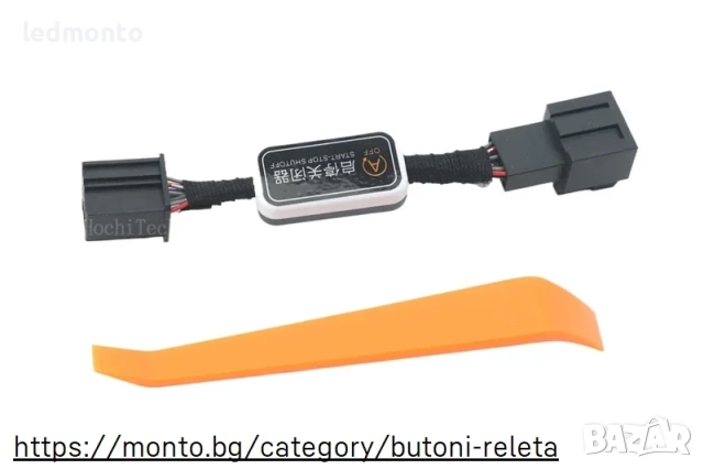 Кабел за деактивиране на Auto Stop-Start за Alfa Romeo Giulia, снимка 4 - Части - 52138449