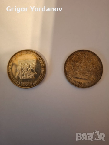 2 бр. монети от България, на обща цена от 200 лв., снимка 1