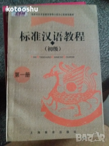 Учебници по китайски, снимка 14 - Учебници, учебни тетрадки - 51693407