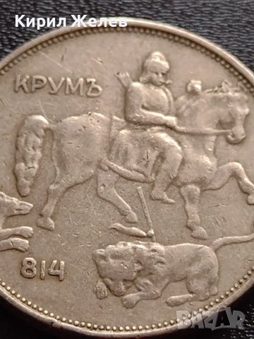 МОНЕТА 5 лева 1943г. Хан Крум Царство България за КОЛЕКЦИЯ ДЕКОРАЦИЯ 32975, снимка 9 - Нумизматика и бонистика - 38518421