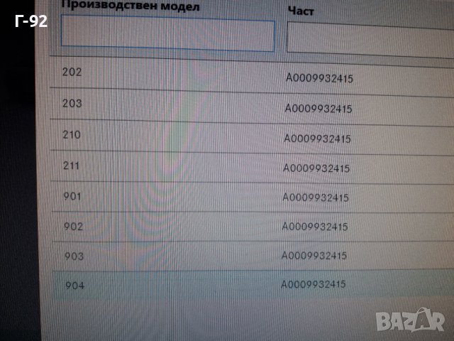 A0009932415**NEU**MERCEDES-BENZ**СКОБА ЗА КАТАЛИЗАТОР **, снимка 4 - Части - 38191690