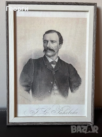 Големи Принт картини с рамка на Български Революционери , снимка 3 - Антикварни и старинни предмети - 52622549