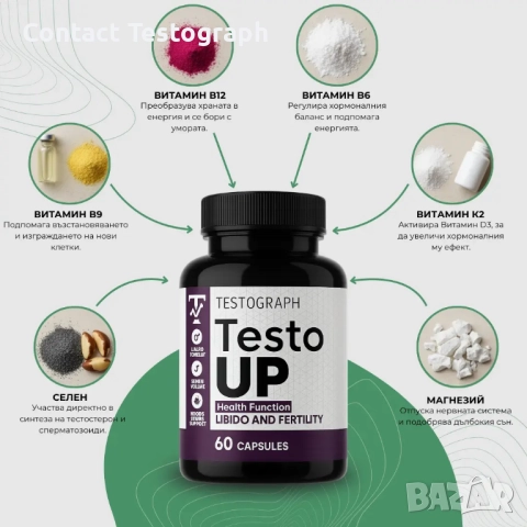 TestoUP - Натурален Тестостерон Буустър, снимка 5 - Други спортове - 52377382