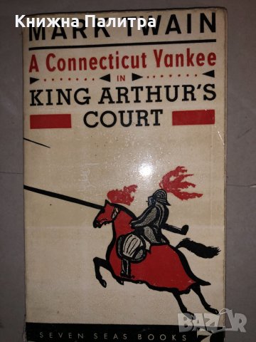 A Connecticut Yankee In King Arthur's Court, снимка 1 - Други - 33273577