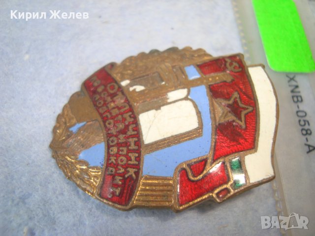 ОТЛИЧНИК по БОЙНАТА и ПОЛИТ. ПОДГОТОВКА Стара СОЦ НРБ ЕМАЙЛИРАНА БРОНЗОВА РЯДКА ЗНАЧКА на ВИНТ 17396, снимка 7 - Колекции - 38465689