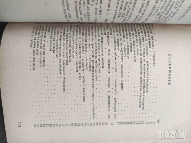 Продавам книга "Рибовъдство.Николай Цанков, снимка 2 - Други - 39332523