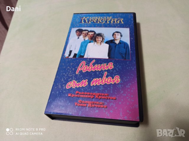 Видеокасета орк. КРИСТАЛ- 15лв