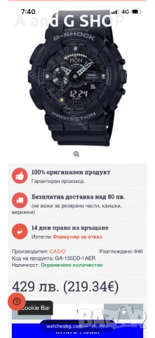 Casio G-SHOCK GA-135DD СПЕШНО!!!, снимка 8 - Мъжки - 51939627