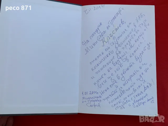 Страници из историята на космонавтиката Дочо Харалампиев, снимка 2 - Други - 47896946