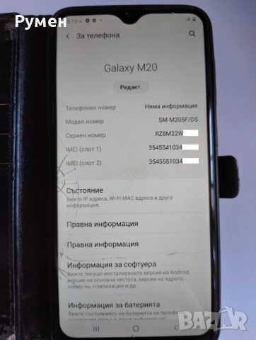 Смартфон Samsung Galaxy M20, 4GB/64GB, снимка 5 - Samsung - 52753289