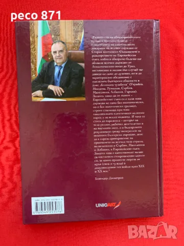 Войните на България за национално обединение Б. Димитров, снимка 2 - Други - 47322844