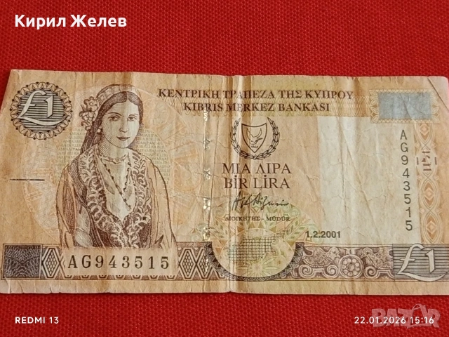 Банкнота 1 паунд 2001г. Кипър рядка за КОЛЕКЦИЯ ДЕКОРАЦИЯ 53228, снимка 4 - Нумизматика и бонистика - 53189410