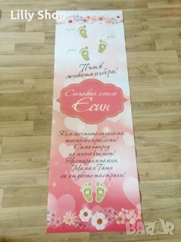 Пътечки и декорации за прощъпулник, снимка 18 - Декорация - 53073541