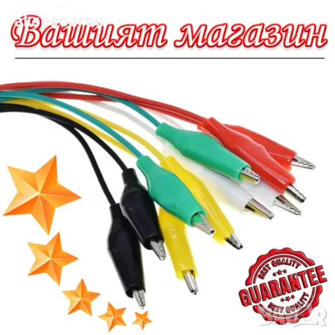 10 бр. тестови кабели със сонди първокласни електрически щипки тип крокодил в 5 цвята кабелни връзки, снимка 8 - Друга електроника - 50232410