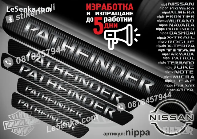 ПРАГОВЕ карбон NISSAN ARMADA фолио стикери nipar, снимка 11 - Аксесоари и консумативи - 48644676
