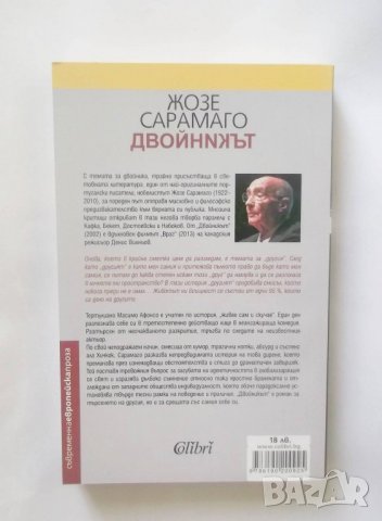Книга Двойникът - Жозе Сарамаго 2017 г., снимка 2 - Художествена литература - 28368064