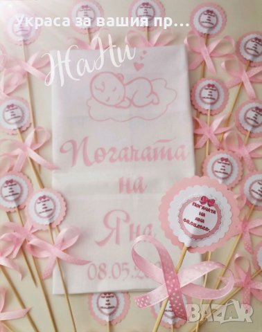 Украса За бебешка погача * месал за разчупване на питката с името на детето и датата на празник * то