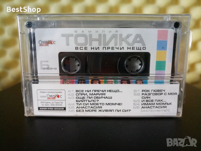 Фамилия Тоника - Все ни пречи нещо ..., снимка 2 - Аудио касети - 32228300