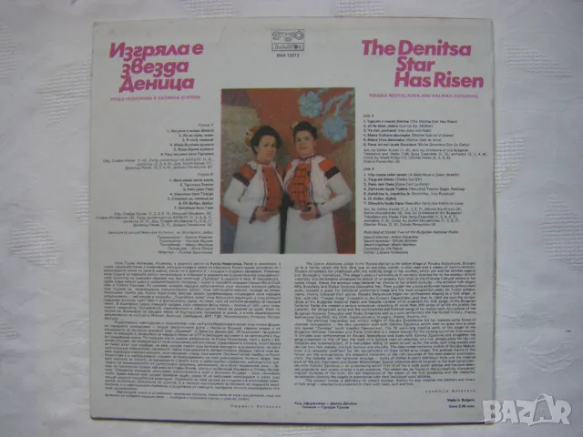 ВНА 12213 - Руска Недялкова. Изгряла е звезда Деница, снимка 4 - Грамофонни плочи - 31696019