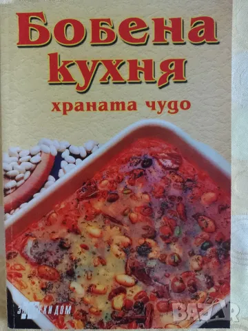 Три книги с рецепти за готвене