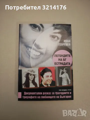 Суров и опасен - Роберто Вака, снимка 11 - Специализирана литература - 47867204