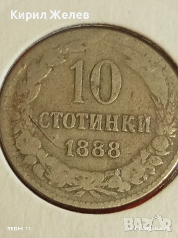 Монета 10 стотинки 1888г. Княжество България над стогодишна монета 53115, снимка 6 - Нумизматика и бонистика - 53111466
