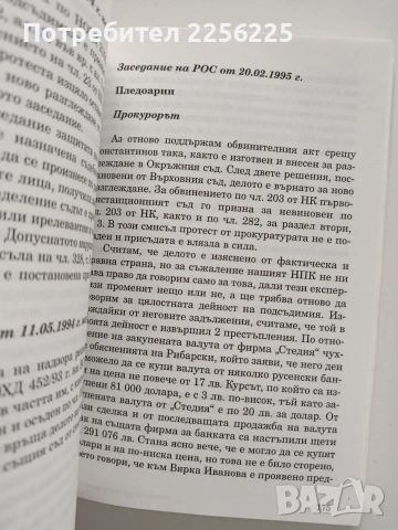 Кошмарът след престъплението, снимка 5 - Художествена литература - 53234469