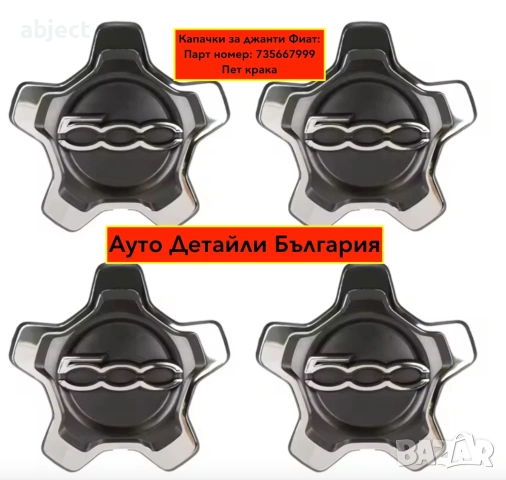 Капачки за Фиат джанти 500Х / 500, снимка 3 - Аксесоари и консумативи - 53109447
