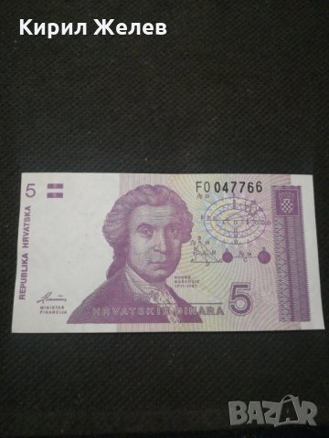 Банкнота Хърватска - 11463