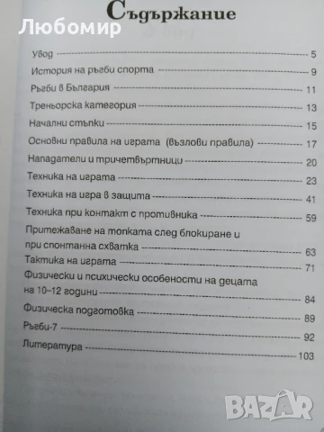 Ръгби обучение усъвършенстване , снимка 3 - Други - 50493136