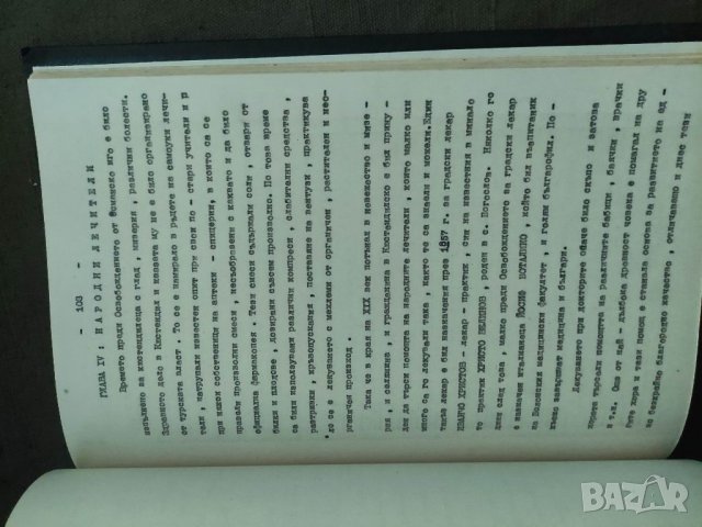Продавам Изследвания върху народната медицина в Кюстендилско , снимка 7 - Специализирана литература - 38750505