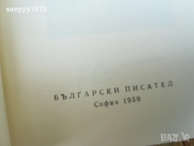 ХРИСТО СМИРНЕНСКИ-ТОМ 2 ЛИРИКА 2407251100, снимка 10 - Художествена литература - 51125669